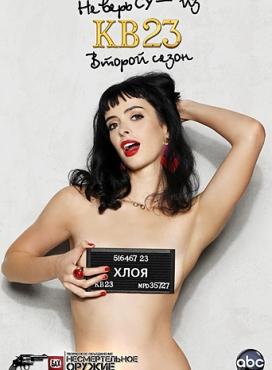 Не верь су*** из квартиры 23 - 2 сезон, 9 серий