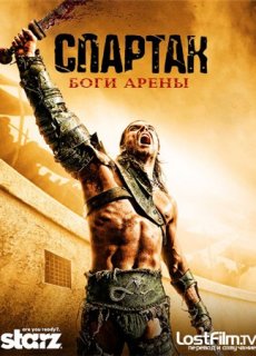 Спартак: Боги арены / Spartacus: Gods of the Arena [Сезон 1]