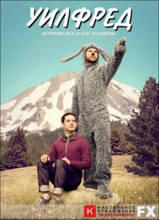 Уилфред [Сезон 2] / Wilfred